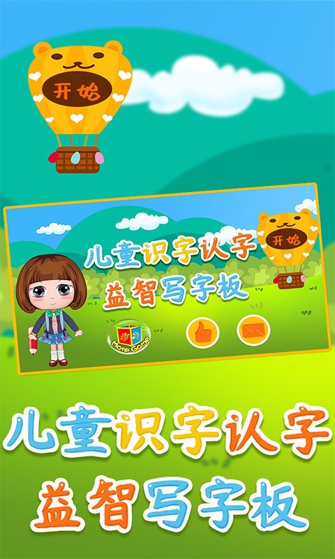 儿童识字认字益智写字板(3)