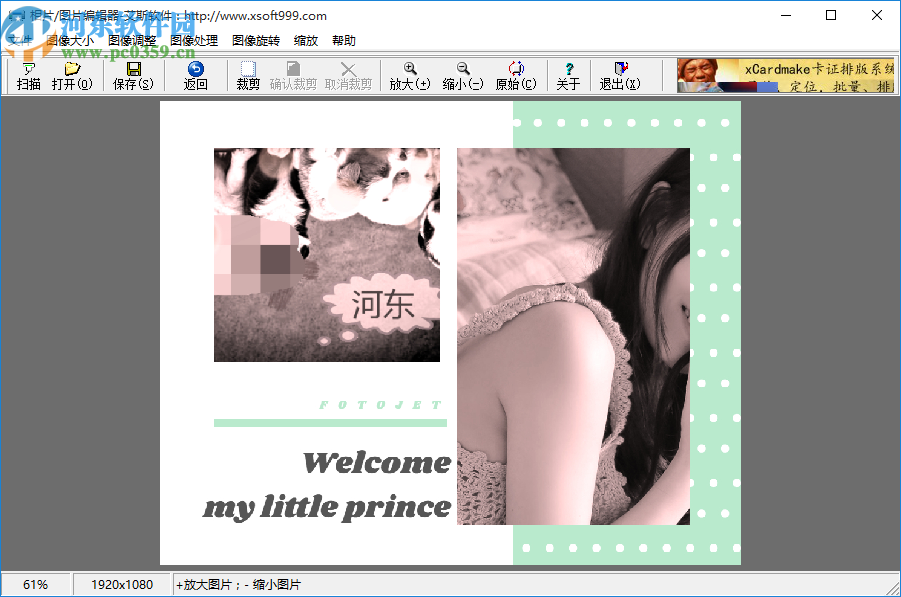 艾斯相片/图片编辑器