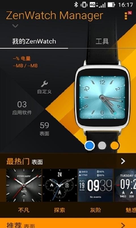 ZenWatch Manager(2)