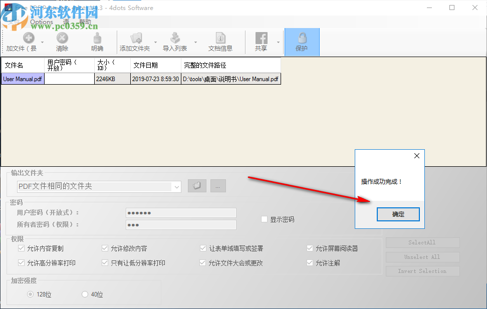 Free PDF Protector 4dots(PDF加密软件)