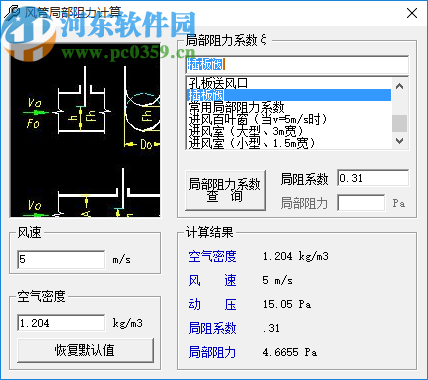 风管局部阻力计算软件