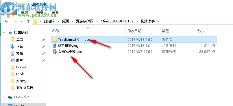 MiniLED USB HID(LED电子胸牌改字软件)