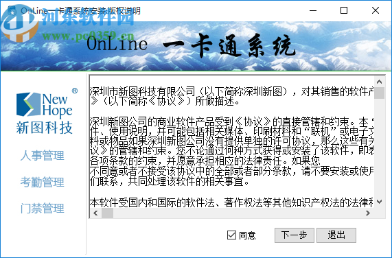 新图一卡通考勤系统(e-hr)