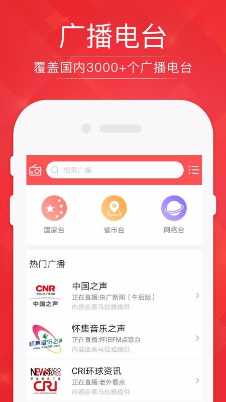 收音机FM广播电台(2)