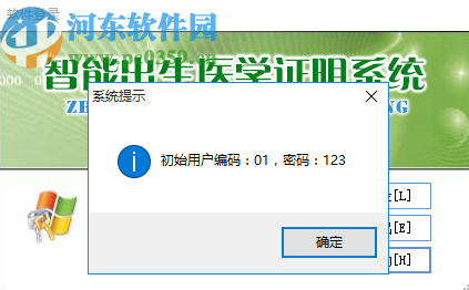 智能出生证明管理系统