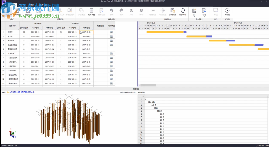 鲁班进度计划(Luban Plan)