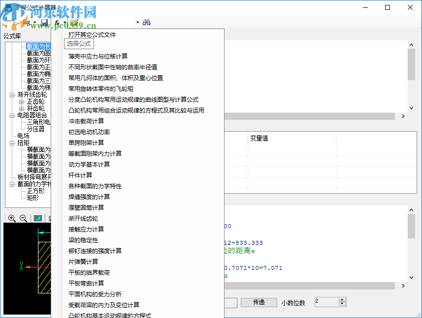 工程公式计算器