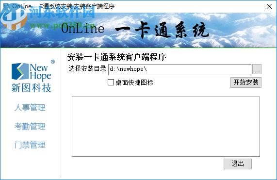 新图一卡通考勤系统(e-hr)