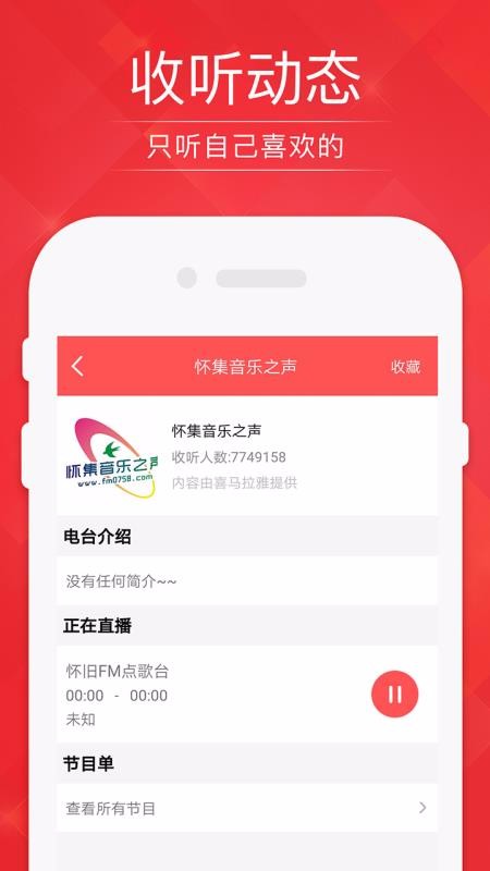 收音机FM广播电台(3)