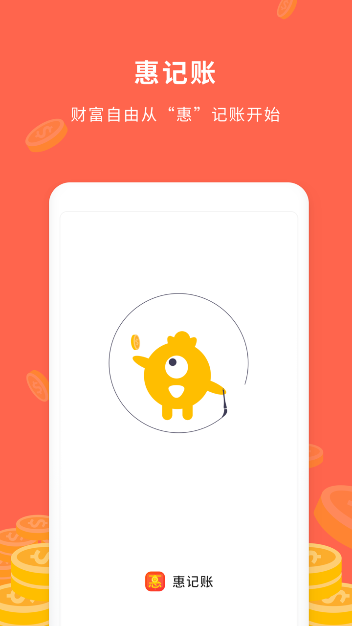 惠记账(3)