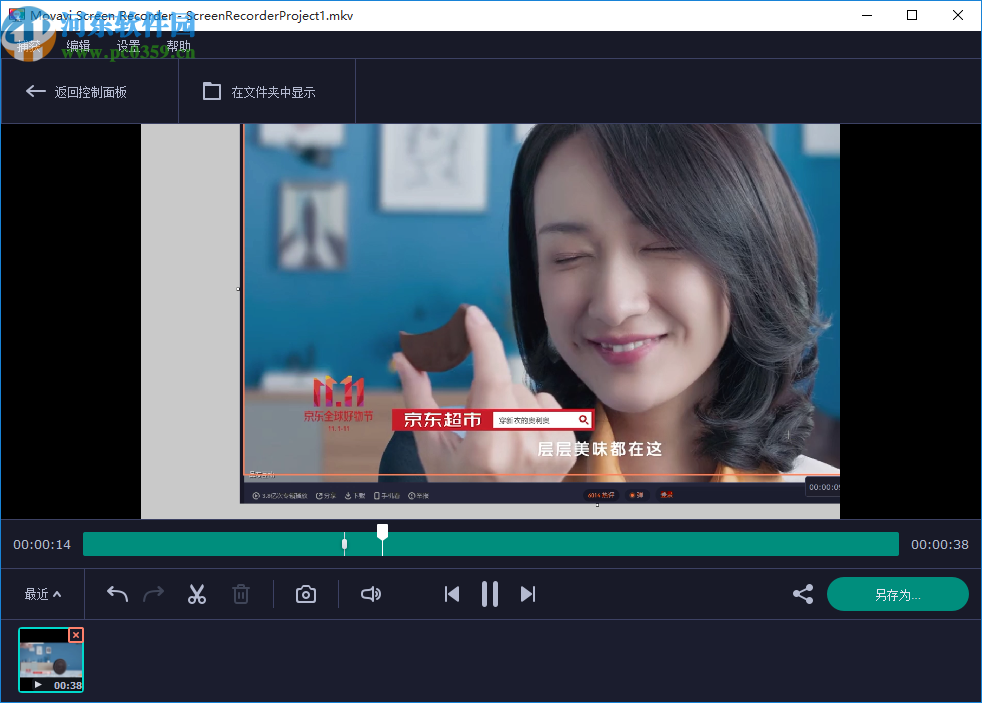 Movavi Screen Recorder(Movavi屏幕录像机)