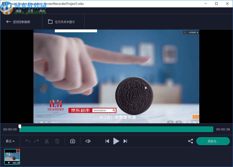 Movavi Screen Recorder(Movavi屏幕录像机)