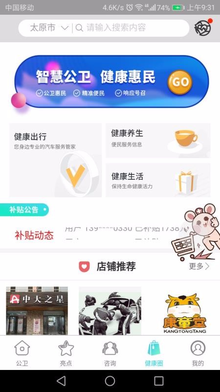 公共卫生服务平台(2)