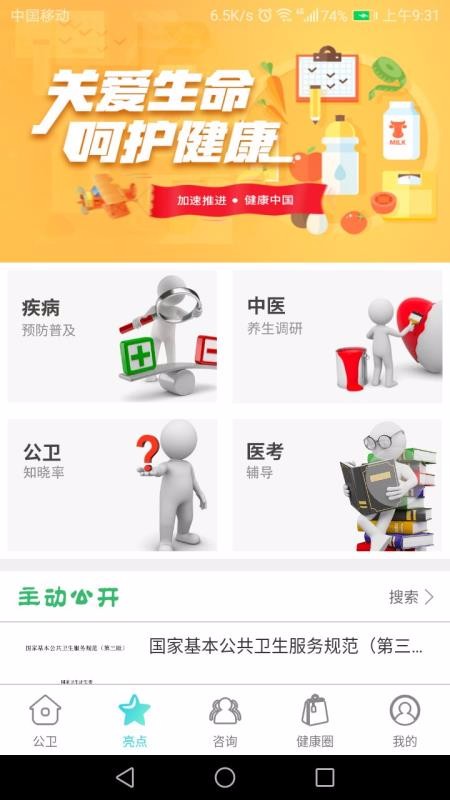 公共卫生服务平台(4)