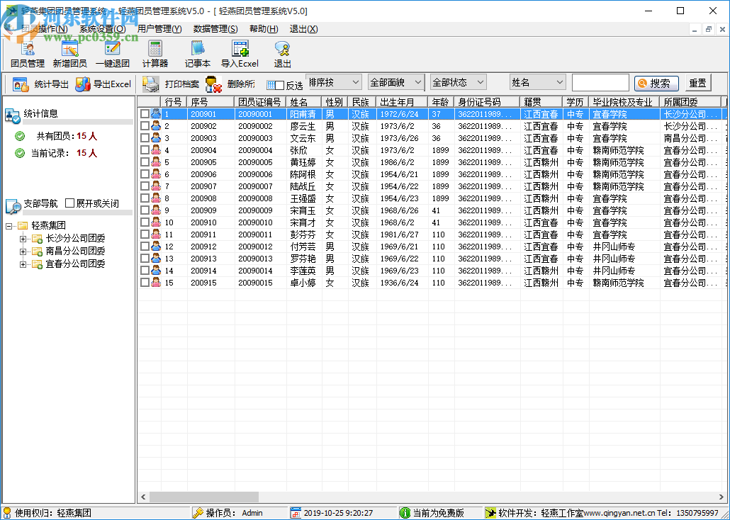 轻燕团员管理系统