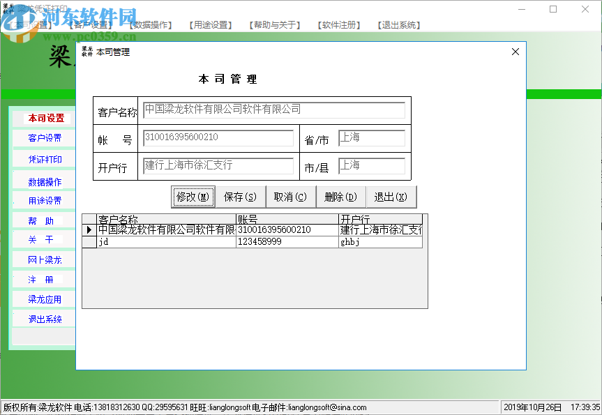 梁龙凭证打印软件
