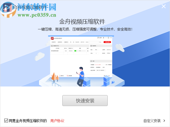 金舟视频压缩软件