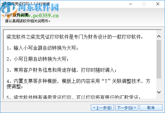 梁龙凭证打印软件