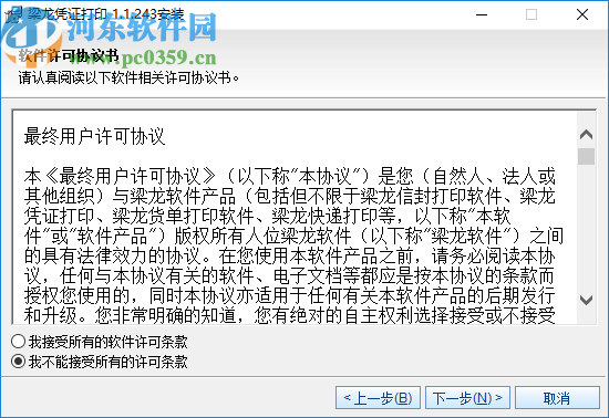 梁龙凭证打印软件