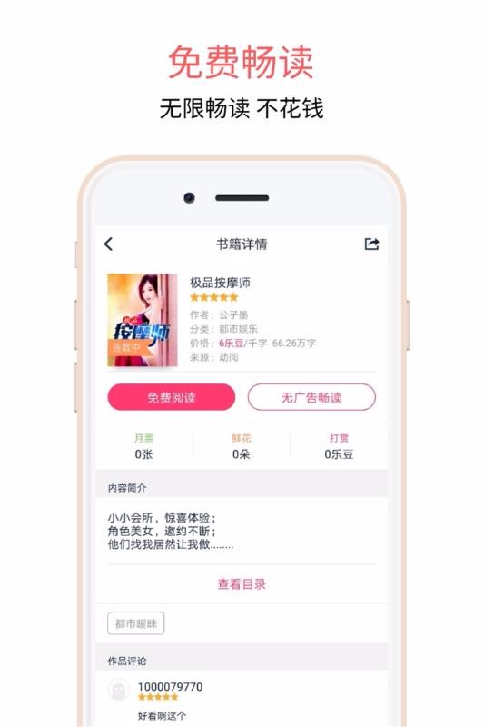 爱乐阅免费小说(2)