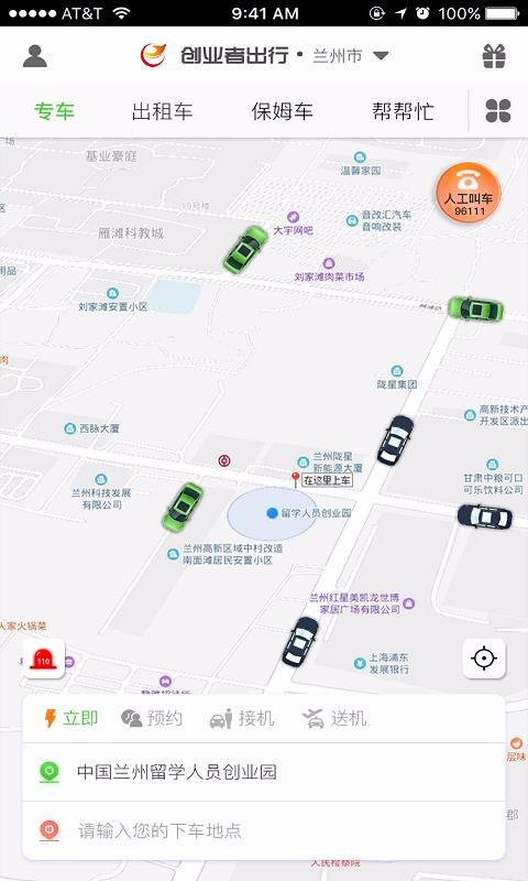 创业者出行(2)