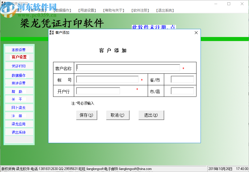 梁龙凭证打印软件