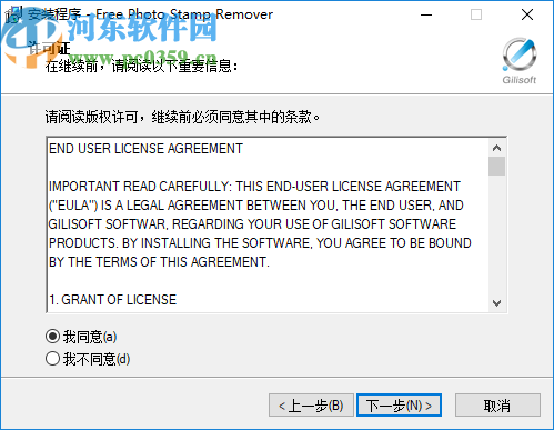 GiliSoft Photo Stamp Remover(图片水印清除工具)