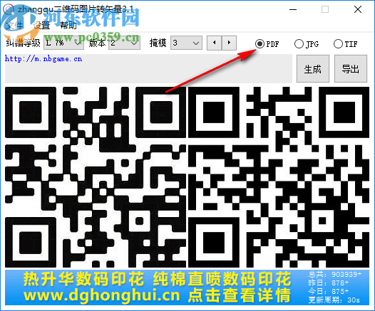 二维码图片转矢量图片