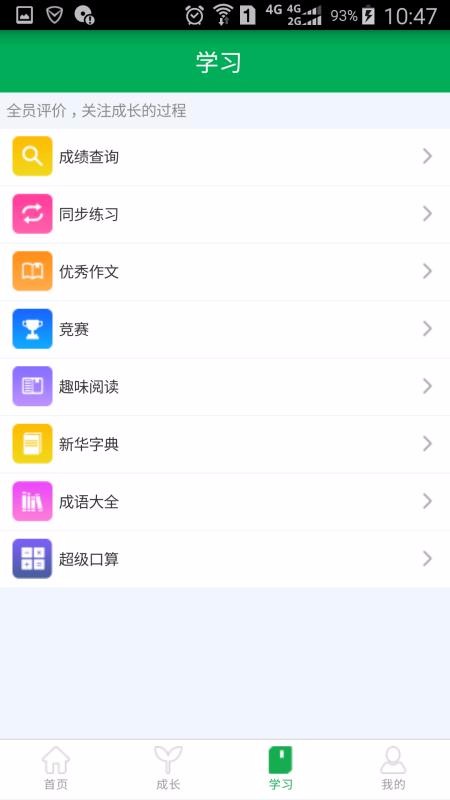 睿教育家长版(3)