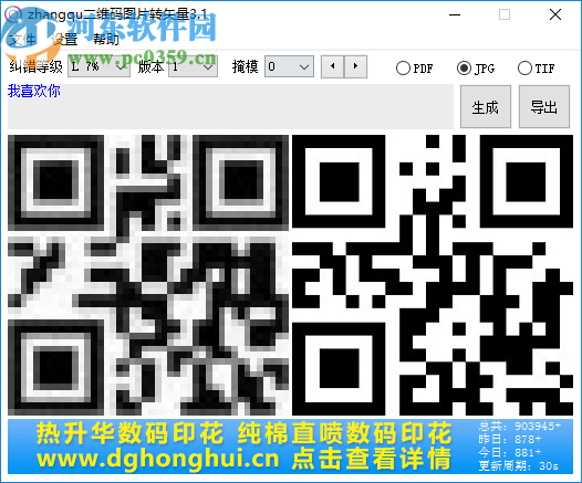 二维码图片转矢量图片