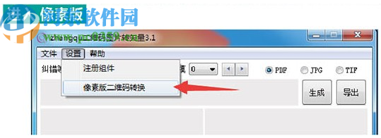 二维码图片转矢量图片