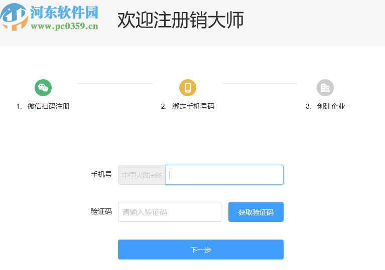 销大师营销软件