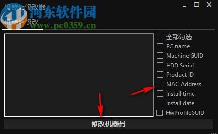 HCP机器码修改器