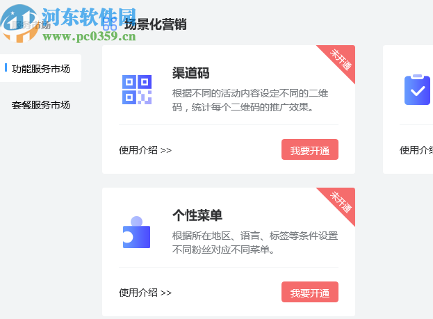 销大师营销软件
