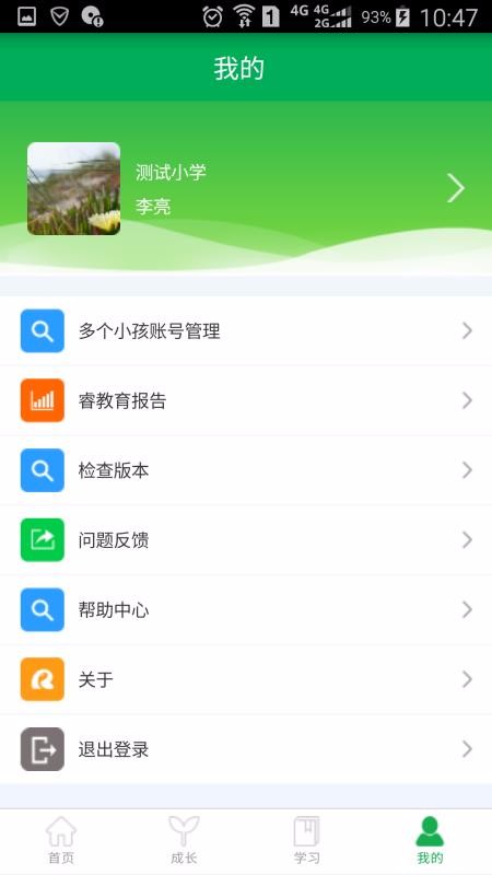 睿教育家长版(1)