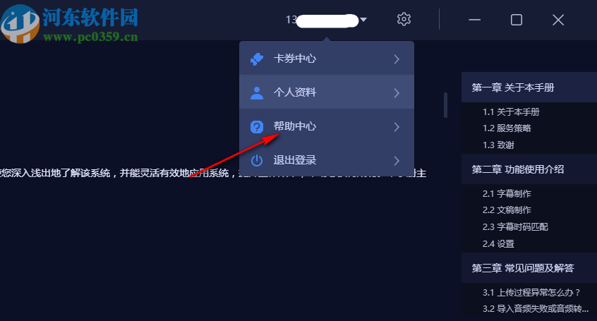 智能文稿字幕系统