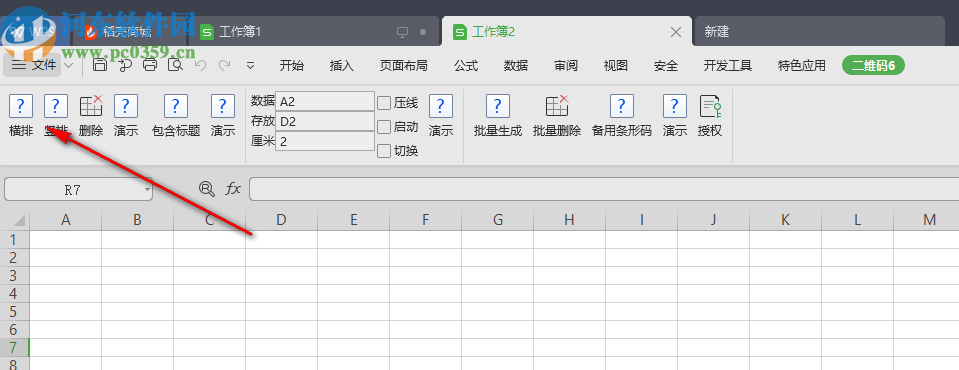 二维码条形码批量生成软件
