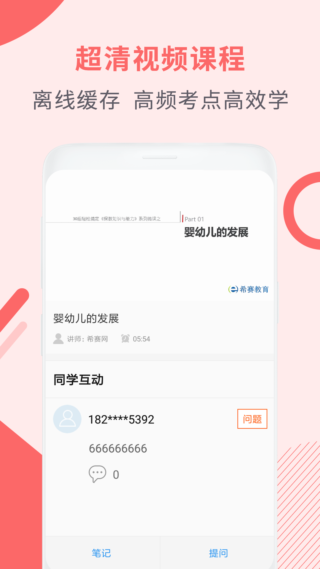幼儿教师资格题库(2)