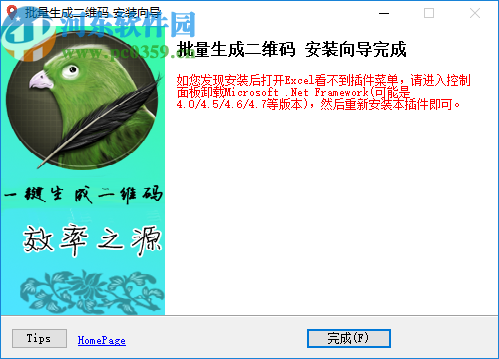 二维码条形码批量生成软件