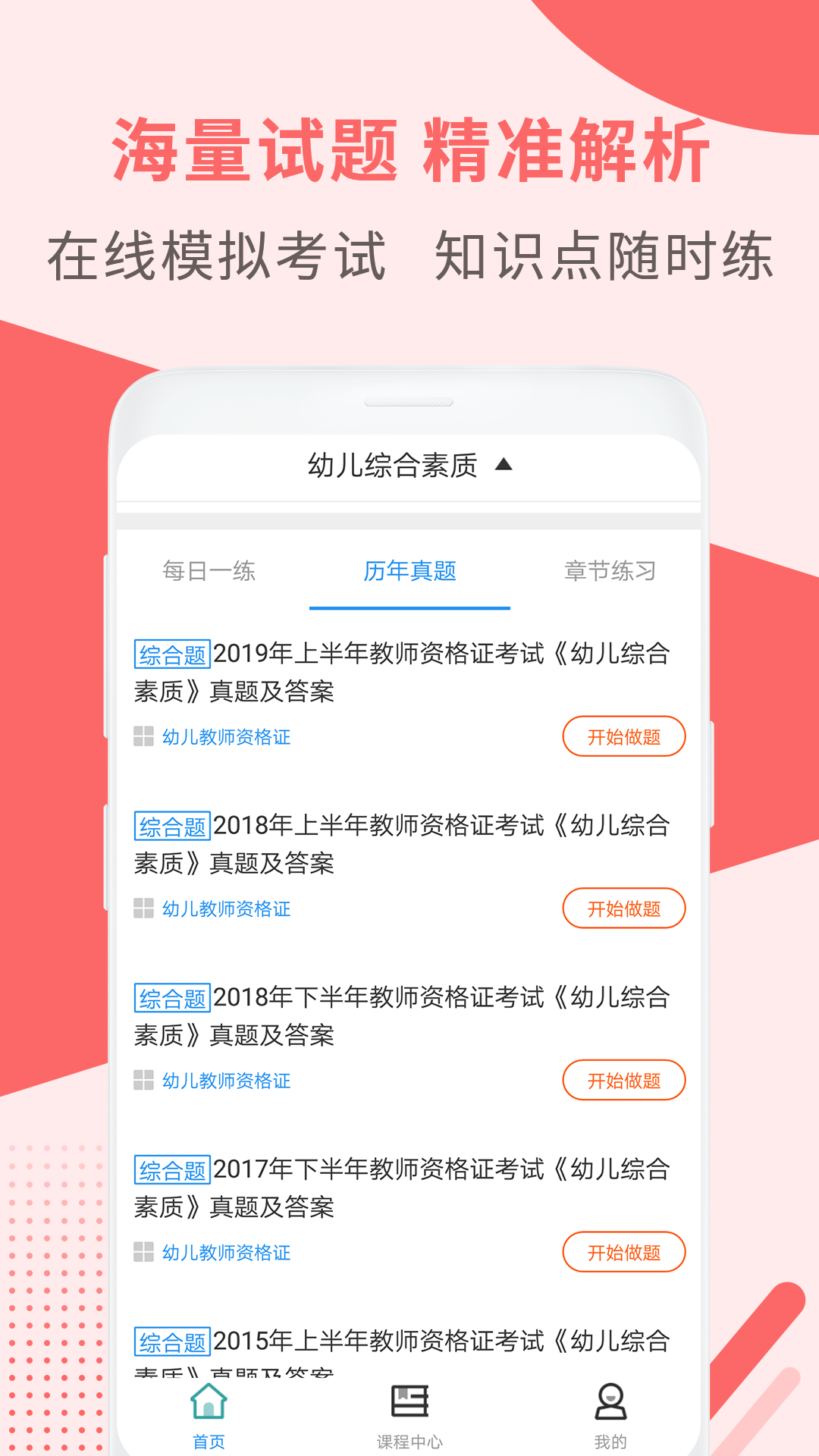 幼儿教师资格题库(1)