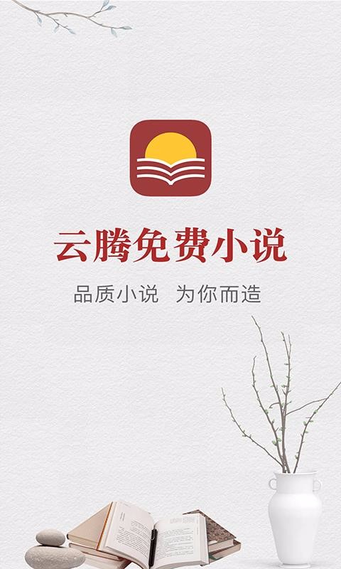 云腾免费小说(3)