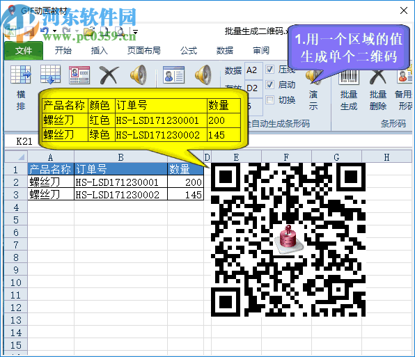 二维码条形码批量生成软件