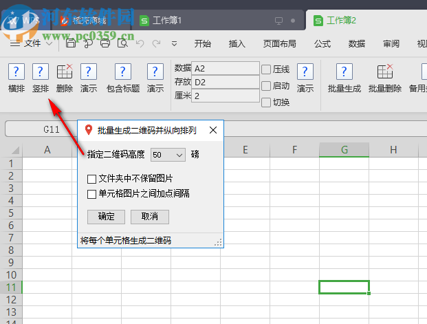 二维码条形码批量生成软件