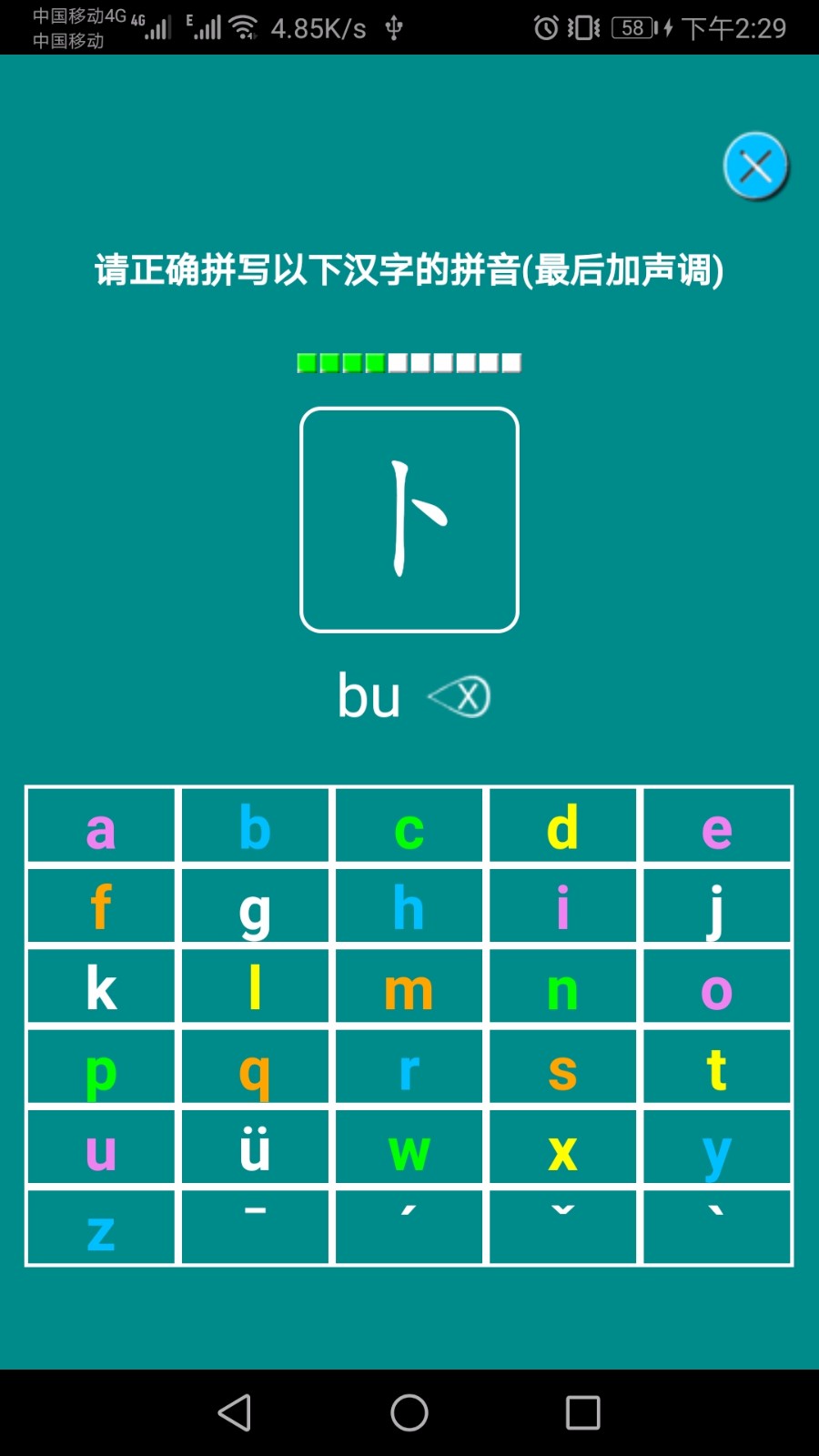汉语拼音练习(1)