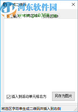 二维码条形码批量生成软件
