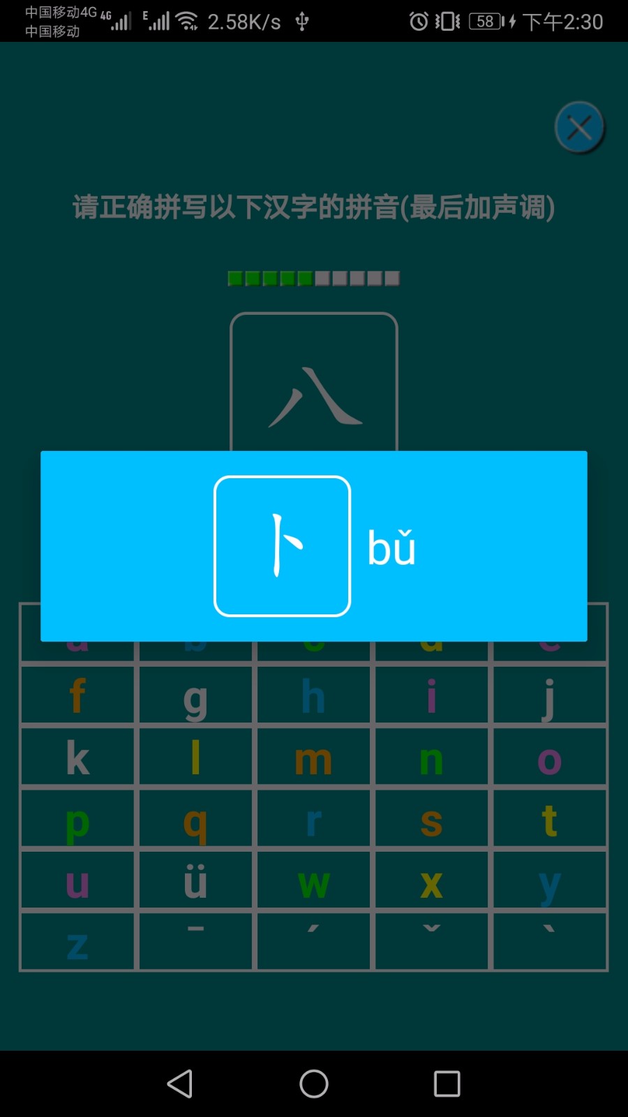 汉语拼音练习(2)
