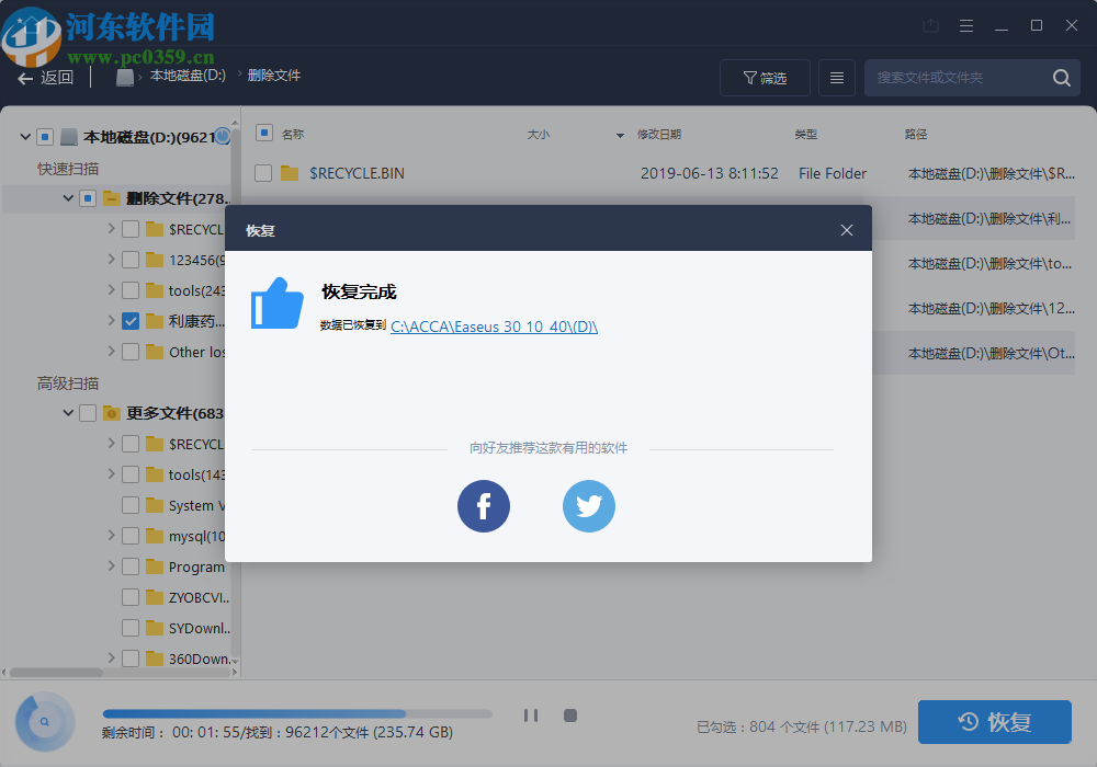 EaseUS Data Recovery Wizard Pro
