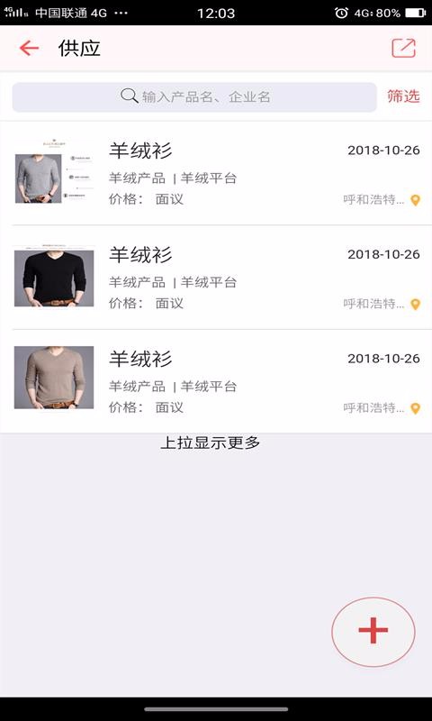 中国羊绒平台(1)