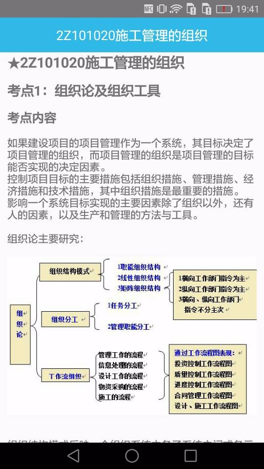 二级建造师宝典(2)