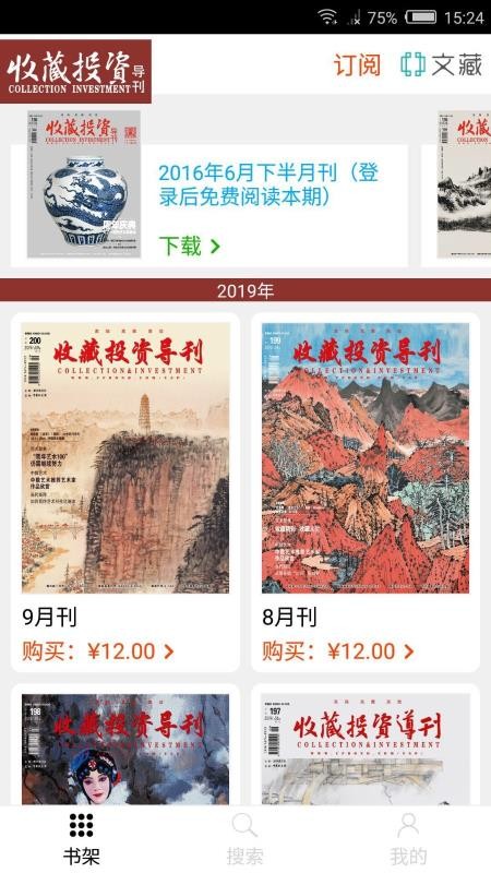 收藏投资导刊(1)